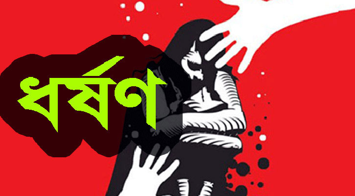 গাইবান্ধায় এক বছরে ২৪৫ নারী-শিশু ধর্ষণের শিকার