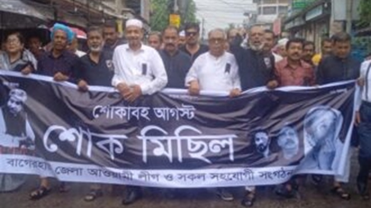 বাগেরহাট জেলা আওয়ামী লীগের শোক র্যালী বাগেরহাট জেলা আওয়ামী লীগের শোক র্যালী