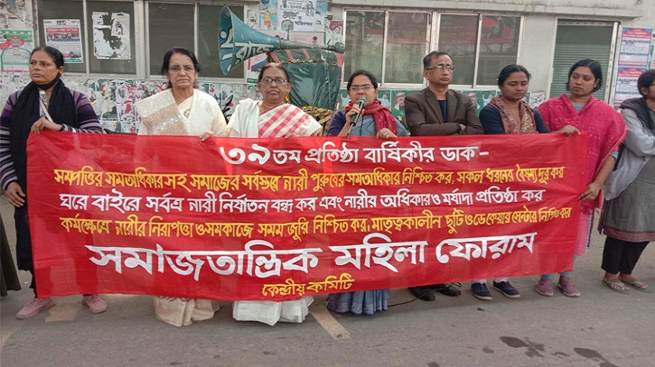 নারী-পুরুষের সমঅধিকার নিশ্চিত চায় সমাজতান্ত্রিক মহিলা ফোরাম নারী-পুরুষের সমঅধিকার নিশ্চিত চায় সমাজতান্ত্রিক মহিলা ফোরাম