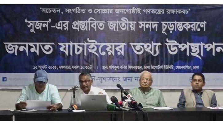 দেশের ৭১ শতাংশ মানুষ পিআর পদ্ধতির পক্ষে: সুজনের জরিপ দেশের ৭১ শতাংশ মানুষ পিআর পদ্ধতির পক্ষে: সুজনের জরিপ