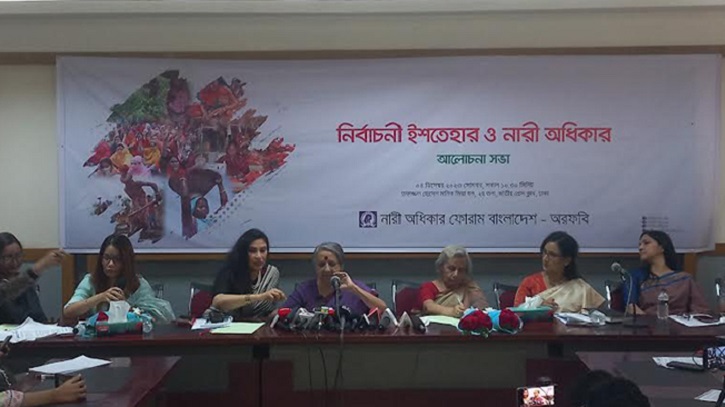 নির্বাচনী ইশতেহারে নারী অধিকার স্পষ্ট করার আহ্বান নির্বাচনী ইশতেহারে নারী অধিকার স্পষ্ট করার আহ্বান