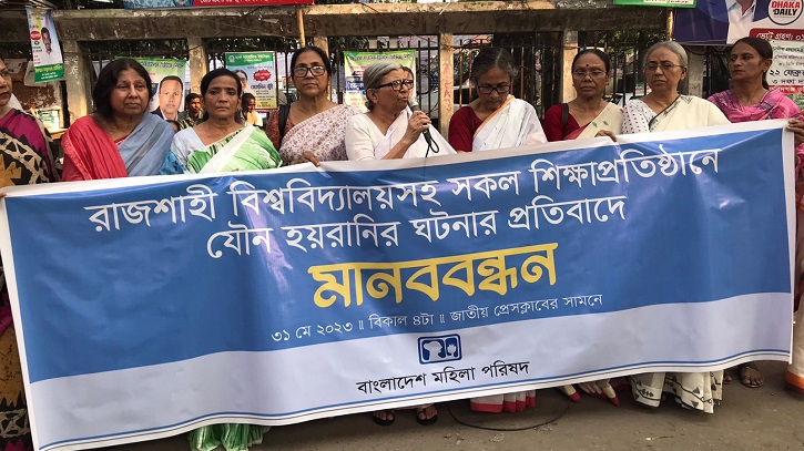 শিক্ষাপ্রতিষ্ঠানে যৌন হয়রানি বন্ধের দাবি মহিলা পরিষদের শিক্ষাপ্রতিষ্ঠানে যৌন হয়রানি বন্ধের দাবি মহিলা পরিষদের