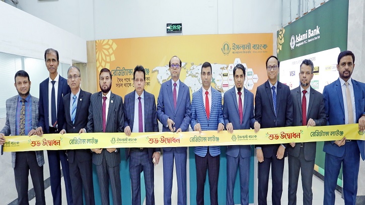 রেমিট্যান্স লাউঞ্জ চালু করল ইসলামী ব্যাংক রেমিট্যান্স লাউঞ্জ চালু করল ইসলামী ব্যাংক