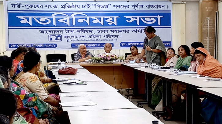 ‘সমতা প্রতিষ্ঠায় চাই সিডও সনদের পূর্ণাঙ্গ বাস্তবায়ন’ ‘সমতা প্রতিষ্ঠায় চাই সিডও সনদের পূর্ণাঙ্গ বাস্তবায়ন’