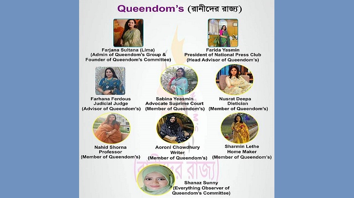 কুইন্সডম (রানীদের রাজ্য) কমিটি গঠন কুইন্সডম (রানীদের রাজ্য) কমিটি গঠন