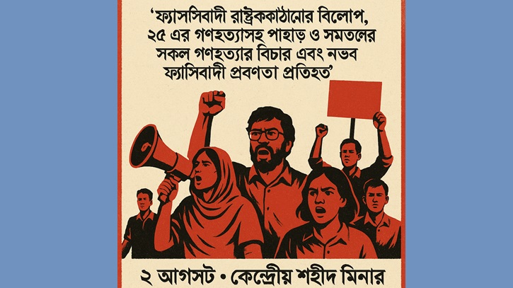 আবারও দ্রোহযাত্রা: দেশের সর্বস্তরের জনগণকে যুক্ত হওয়ার আহ্বান আবারও দ্রোহযাত্রা: দেশের সর্বস্তরের জনগণকে যুক্ত হওয়ার আহ্বান