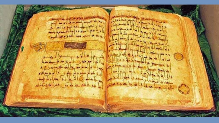 ইরানে উসমান (রা.)-এর সময়ের কুরআন প্রদর্শনী