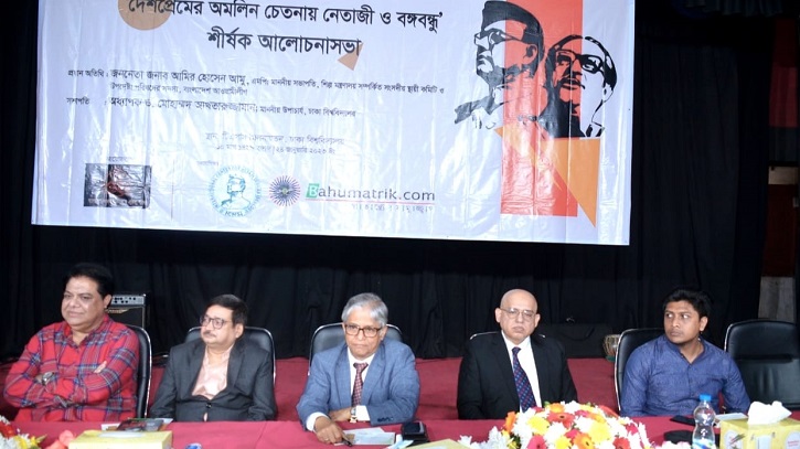 ‘অসাম্প্রদায়িক চেতনার উজ্জ্বল দৃষ্টান্ত নেতাজী ও বঙ্গবন্ধু’ ‘অসাম্প্রদায়িক চেতনার উজ্জ্বল দৃষ্টান্ত নেতাজী ও বঙ্গবন্ধু’