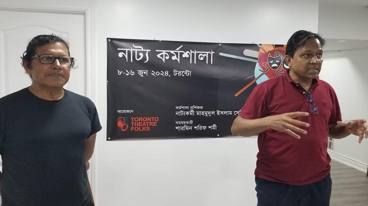 কানাডার টরেন্টোতে নাট্য কর্মশালা শুরু কানাডার টরেন্টোতে নাট্য কর্মশালা শুরু