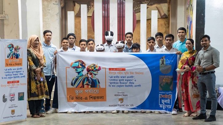 বিভিন্ন শিক্ষা প্রতিষ্ঠানে চলছে ভার্চুয়াল রিয়ালিটি প্রদর্শনী বিভিন্ন শিক্ষা প্রতিষ্ঠানে চলছে ভার্চুয়াল রিয়ালিটি প্রদর্শনী