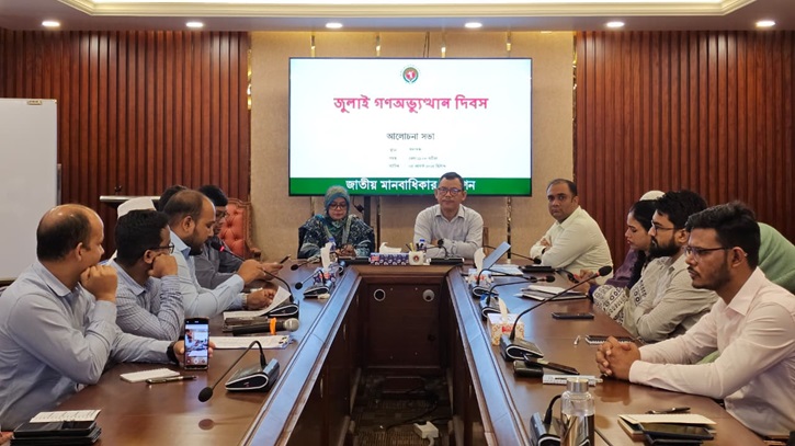 ন্যায়ভিত্তিক সমাজ গঠনে কাজ করবে জাতীয় মানবাধিকার কমিশন ন্যায়ভিত্তিক সমাজ গঠনে কাজ করবে জাতীয় মানবাধিকার কমিশন