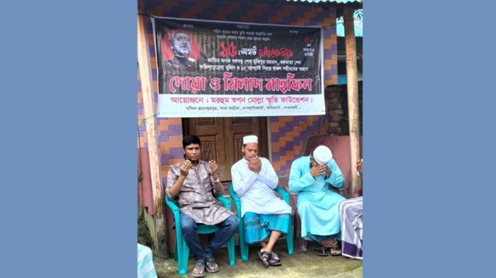 নোয়াখালীতে বঙ্গবন্ধুর শাহাদাত বার্ষিকীতে মিলাদ-মাহফিলের আয়োজন