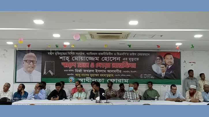 প্রয়াত শাহ মোয়াজ্জেম হোসেনের স্মরণে সভা প্রয়াত শাহ মোয়াজ্জেম হোসেনের স্মরণে সভা