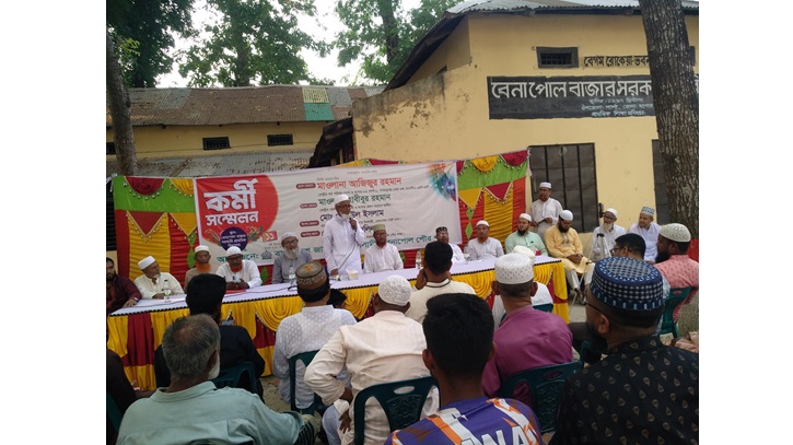 বেনাপোল পৌর জামায়াতের কর্মী সম্মেলন বেনাপোল পৌর জামায়াতের কর্মী সম্মেলন