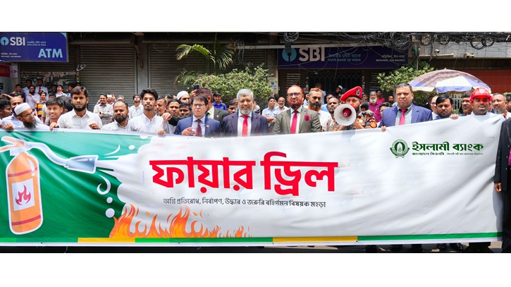 ইসলামী ব্যাংকে অগ্নি নির্বাপণ মহড়া অনুষ্ঠিত ইসলামী ব্যাংকে অগ্নি নির্বাপণ মহড়া অনুষ্ঠিত