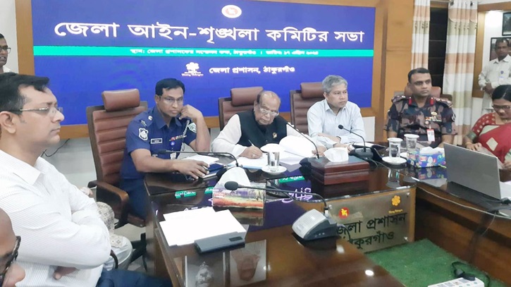ঠাকুরগাঁও জেলা আইনশৃঙ্খলা কমিটির সভা ঠাকুরগাঁও জেলা আইনশৃঙ্খলা কমিটির সভা