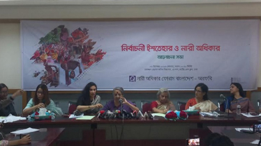 নির্বাচনী ইশতেহারে নারী অধিকার স্পষ্ট করার আহ্বান