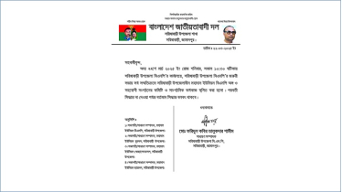 মহাদান ইউনিয়ন বিএনপির কার্যক্রম স্থগিত