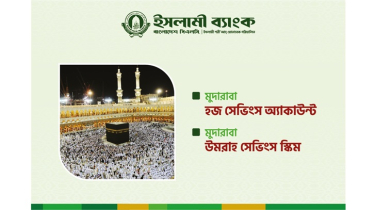ইসলামী ব্যাংকের মুদারাবা হজ ও ওমরাহ সেভিংস স্কিম