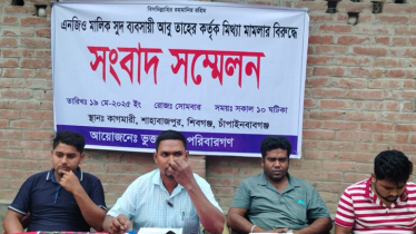 শিবগঞ্জে এনজিও মালিকের মিথ্যা মামলার প্রতিবাদ ভুক্তভোগী আসামির