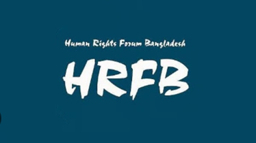 গোপালগঞ্জে প্রাণহানির ঘটনা: এইচআরএফবি এর ২৩ বিশিষ্ট নাগরিকের বিভাগীয় তদন্তের দাবি
