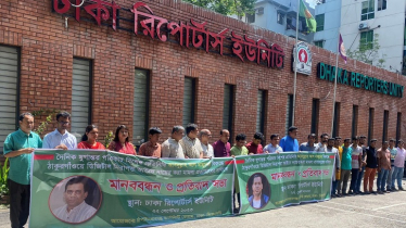 মামুনের মামলা প্রত্যাহারের দাবিতে মানববন্ধন ও প্রতিবাদ সভা