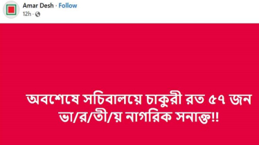 সচিবালয়ে চাকুরিরত ৫৭ ভারতীয় নাগরিক শনাক্তের খবর ভুয়া