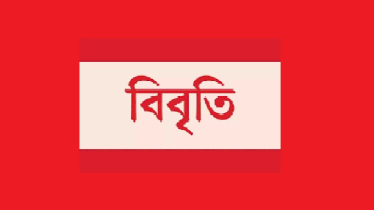 মানবাধিকারের লঙ্ঘন নিয়ে ৩০ বিশিষ্ট নাগরিকের বিবৃতি