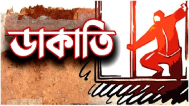 রাজধানীতে ডাকাতির সময় বাড়ির মালিককে হত্যা