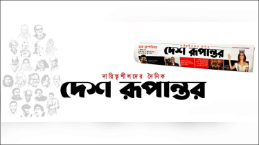 একাধিক পদে সাংবাদিক নিয়োগ দেবে দেশ রূপান্তর