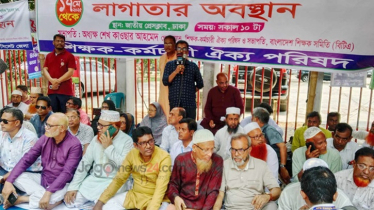 ঈদের আগে উৎসব ভাতার দাবিতে শিক্ষকদের অবস্থান