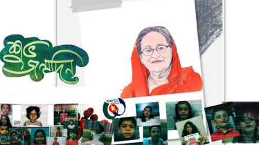 প্রধানমন্ত্রীর জন্মদিনে ব্যতিক্রমী শুভেচ্ছা