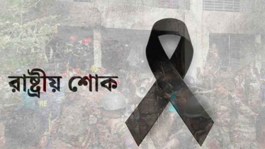 উত্তরায় বিমান বিধ্বস্তে হতাহতের ঘটনায় রাষ্ট্রীয় শোক পালিত হচ্ছে