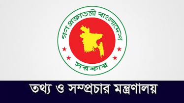 গণমাধ্যম সংস্কারে তথ্য মন্ত্রণালয়ের ১২ সিদ্ধান্ত