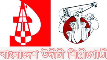 আন্তর্জাতিক মহলে সোচ্চার হতে  সরকারকে আহ্বান উদীচীর