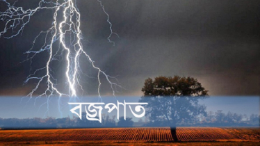 স্কুল থেকে ফেরার পথে বজ্রাঘাতে ৩ ছাত্রীর প্রাণহানী
