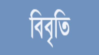স্বরাষ্ট্র উপদেষ্টার বক্তব্যে ক্ষোভ, ২২ নাগরিকের বিবৃতি