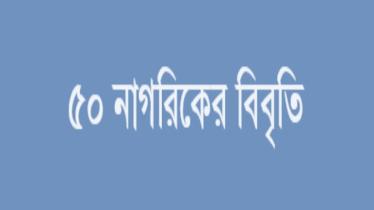 নারী বিষয়ক সংস্কার কমিশন বাতিলের দাবি বিষয়ে উদ্বেগ