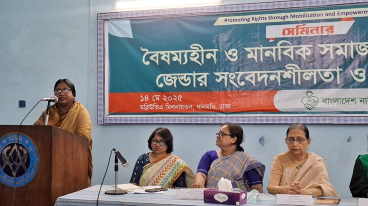 ‘বৈষম্যহীন জেন্ডার সংবেদনশীলতার বিকল্প নাই’ ‘বৈষম্যহীন জেন্ডার সংবেদনশীলতার বিকল্প নাই’