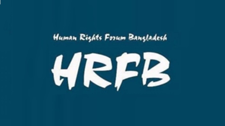 মব সন্ত্রাসে উদ্বিগ্ন এইচআরএফবিএ
