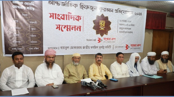 শুরু হচ্ছে ‘কুরআনের নূর পাওয়ার্ড বাই বসুন্ধরা গ্রুপ’র দ্বিতীয় আসর শুরু হচ্ছে ‘কুরআনের নূর পাওয়ার্ড বাই বসুন্ধরা গ্রুপ’র দ্বিতীয় আসর