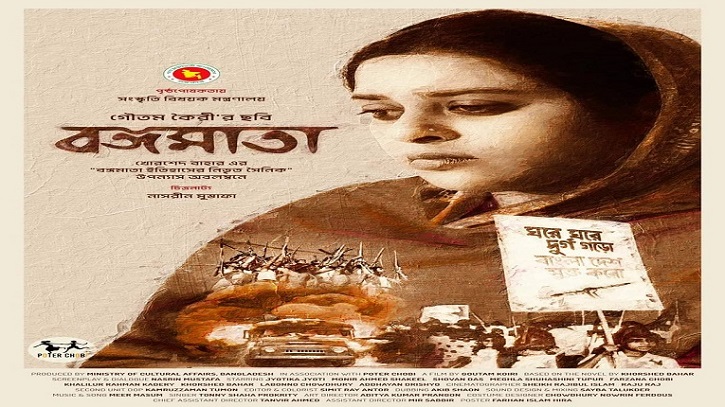 প্রকাশ পেল ‘বঙ্গমাতা’ সিনেমার পোস্টার প্রকাশ পেল ‘বঙ্গমাতা’ সিনেমার পোস্টার