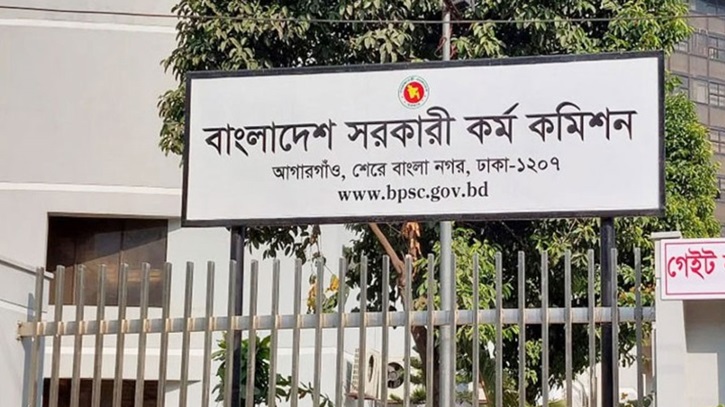 ৪৫তম বিসিএসের মৌখিক পরীক্ষার তারিখ ঘোষণা