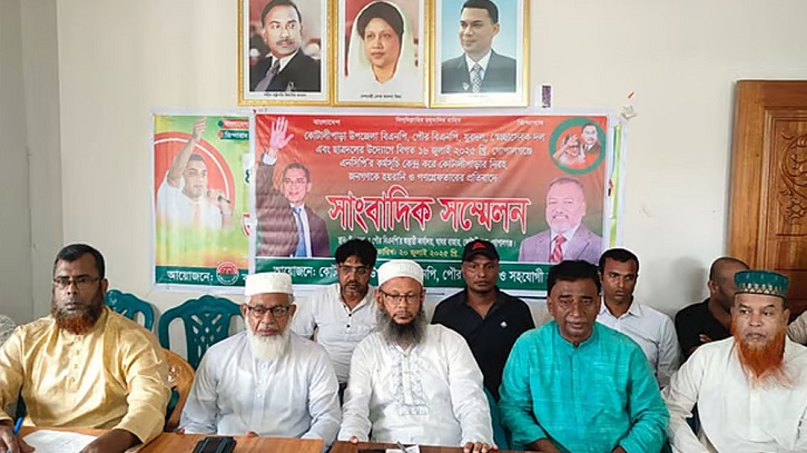 কোটালীপাড়ায় গণগ্রেপ্তারের অভিযোগে বিএনপির সংবাদ সম্মেলন