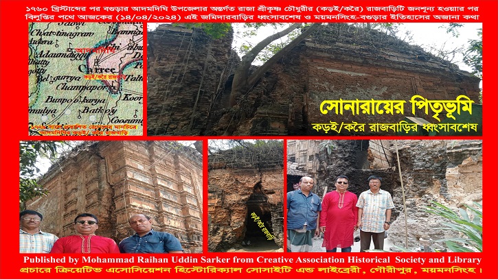 বগুড়ার সোনাতলার নামকরণ ও অজানা কিছু ইতিহাস বগুড়ার সোনাতলার নামকরণ ও অজানা কিছু ইতিহাস