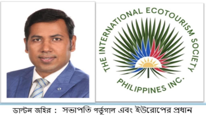 আন্তর্জাতিক ইকোট্যুরিজম সোসাইটি পর্তুগালের সভাপতি হলেন ডালটন জহির আন্তর্জাতিক ইকোট্যুরিজম সোসাইটি পর্তুগালের সভাপতি হলেন ডালটন জহির