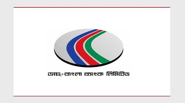 ডাচ-বাংলা ব্যাংকে চাকরির সুযোগ ডাচ-বাংলা ব্যাংকে চাকরির সুযোগ