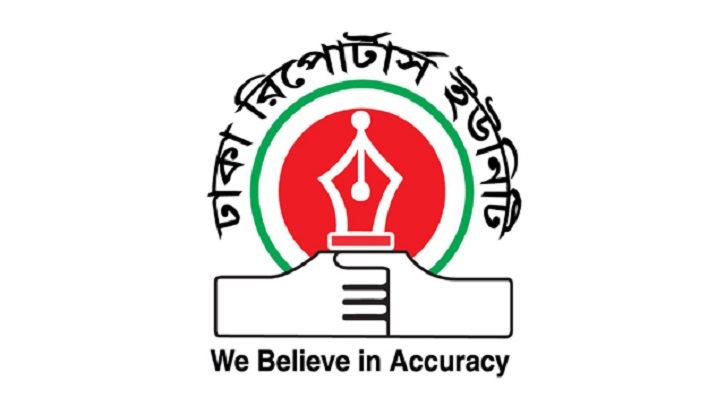ডিআরইউ সভাপতিসহ ২৫ সাংবাদিকের বিরুদ্ধে হত্যা মামলার প্রতিবাদ ডিআরইউ সভাপতিসহ ২৫ সাংবাদিকের বিরুদ্ধে হত্যা মামলার প্রতিবাদ