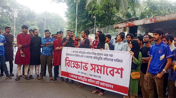 এবার ৭ কলেজের ইস্যুতে ঢাবি শিক্ষার্থীদের বিক্ষোভ এবার ৭ কলেজের ইস্যুতে ঢাবি শিক্ষার্থীদের বিক্ষোভ