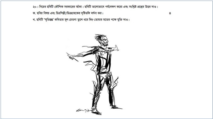 বার্ষিক পরীক্ষার নমুনা প্রশ্নে আবু সাঈদ প্রসঙ্গ বার্ষিক পরীক্ষার নমুনা প্রশ্নে আবু সাঈদ প্রসঙ্গ